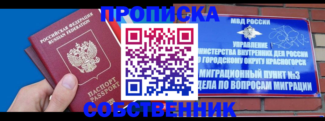 прописка штамп в Касли